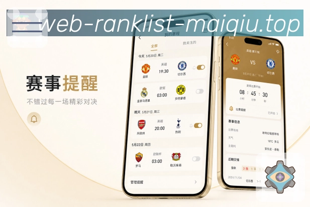 买球站App亮点展示：比赛卡片、看点标签、赛事状态与详情入口