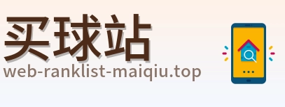 买球站 标志